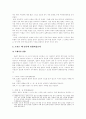 식민지시대의 한일관계 6페이지