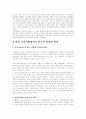 식민지시대의 한일관계 18페이지