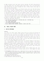 거문도사건 3페이지