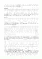 거문도사건 4페이지