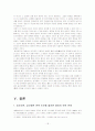 조선과 구미열강의 외교 18페이지