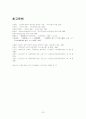 조선과 구미열강의 외교 22페이지