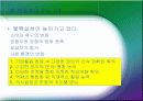 세계가 두려워할 미래의 한국기업 어떻게 만들 것인가?(요약) 8페이지