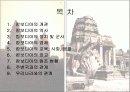 캄보디아왕국 2페이지