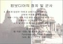 캄보디아왕국 8페이지