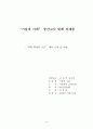 과학혁명의 구조 1페이지