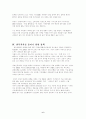 빈부격차의 원인과 해결책 6페이지