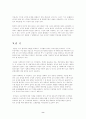 빈부격차의 원인과 해결책 8페이지