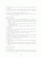 정보화사회의조직과인간 2페이지