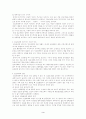 정보화사회의조직과인간 3페이지