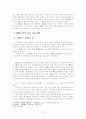 安民歌(안민가)와 花郞道(화랑도) -충담사의 사상을 중심으로- 3페이지