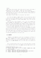 安民歌(안민가)와 花郞道(화랑도) -충담사의 사상을 중심으로- 5페이지