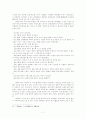安民歌(안민가)와 花郞道(화랑도) -충담사의 사상을 중심으로- 7페이지