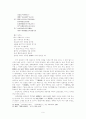 安民歌(안민가)와 花郞道(화랑도) -충담사의 사상을 중심으로- 9페이지