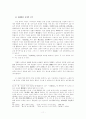 安民歌(안민가)와 花郞道(화랑도) -충담사의 사상을 중심으로- 11페이지