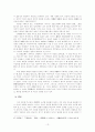 安民歌(안민가)와 花郞道(화랑도) -충담사의 사상을 중심으로- 13페이지