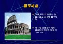 유럽배낭여행발표(발표용자료) 27페이지