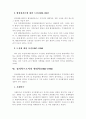 행정학의 발달과정 3페이지