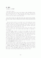 (중문과)졸업논문 11페이지