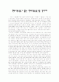 한류(寒流) 없는 한류(韓流)를 꿈꾸며 1페이지
