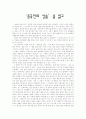 '중국인의 상술’을 읽고 1페이지