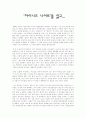'차이니즈나이트'를 읽고 1페이지