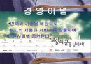 기업설명(제일모직) 4페이지