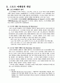 스포츠마케팅에 관한 연구 3페이지
