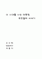 이 시대를 사는 부모들의 따뜻한 이야기 1페이지