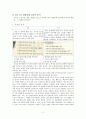 6, 7차 교육과정 상업교과서의 분석과 비교 2페이지