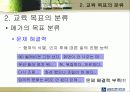수업 목표의 분류 12페이지