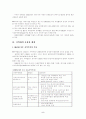 세계화와 지역화 5페이지