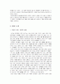 '천국의 아이들' 비평 4페이지