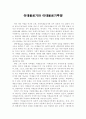 이데올로기와 이데올로기투쟁 1페이지