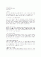 월마트와 이마트 비교분석 7페이지