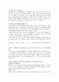 월마트와 이마트 비교분석 19페이지