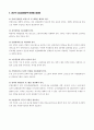 정부추진 실업대책의 문제점과 개선방향 5페이지