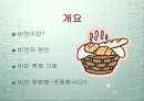 비만의 원인과 기준 비만예방법 2페이지