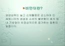 비만의 원인과 기준 비만예방법 4페이지