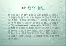 비만의 원인과 기준 비만예방법 5페이지