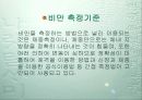 비만의 원인과 기준 비만예방법 6페이지