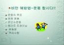 비만의 원인과 기준 비만예방법 8페이지