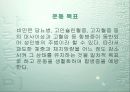 비만의 원인과 기준 비만예방법 9페이지