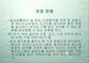 비만의 원인과 기준 비만예방법 10페이지