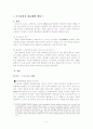 조기교육을 제고해야 한다 2페이지