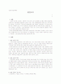 환경 교육 1페이지
