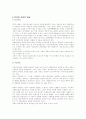 개인윤리와 사회윤리 5페이지
