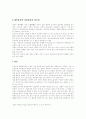 개인윤리와 사회윤리 6페이지