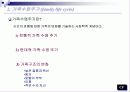 가족과 마케팅전략 9페이지