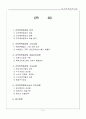조직폭력범죄수사 2페이지